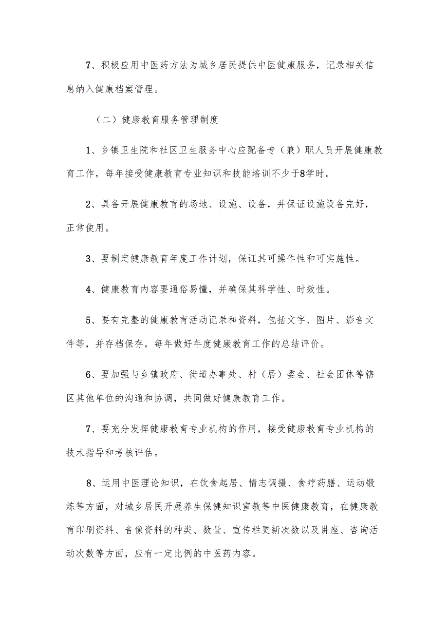 公共卫生服务工作制度（6篇）.docx_第3页