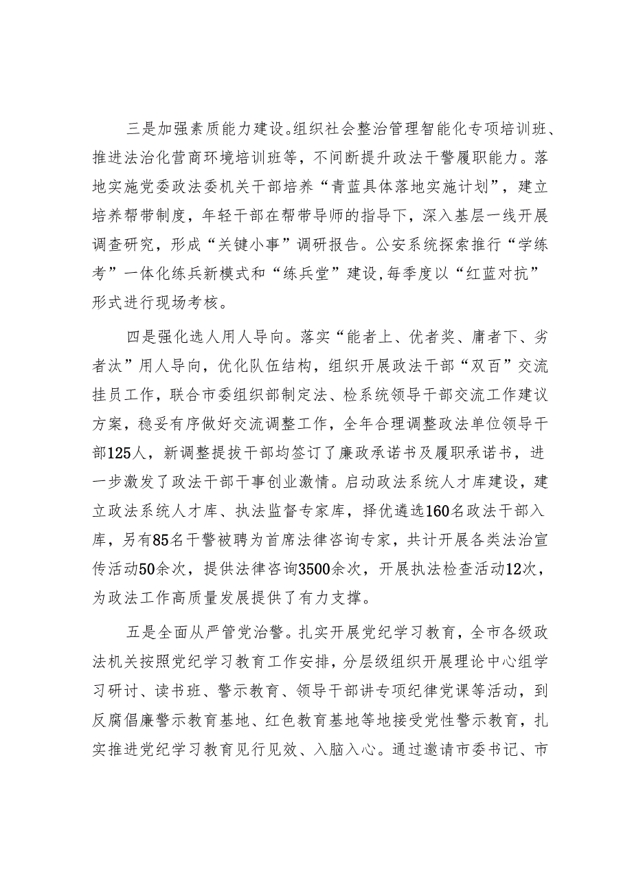 2024政法队伍建设工作总结(2).docx_第2页