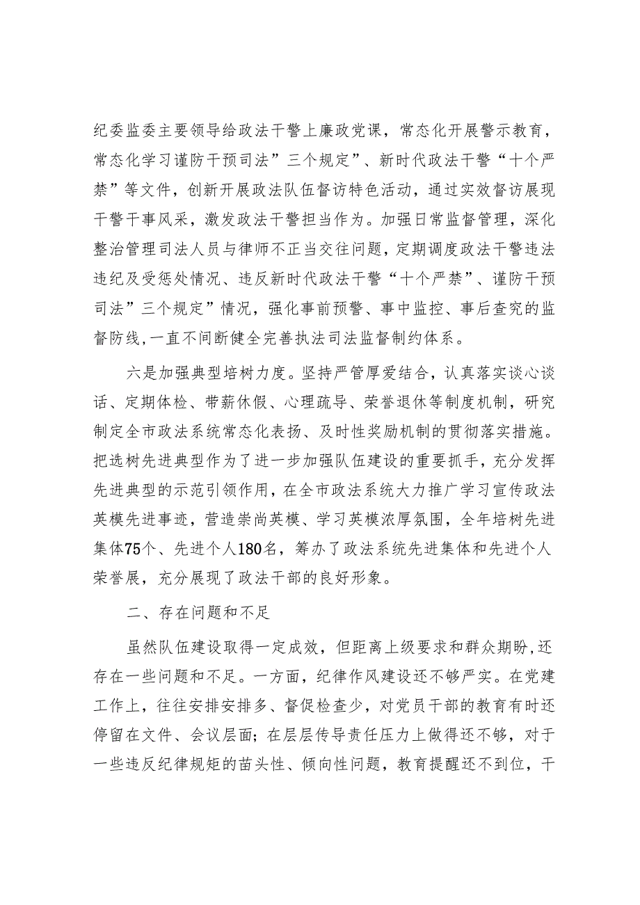 2024政法队伍建设工作总结(2).docx_第3页