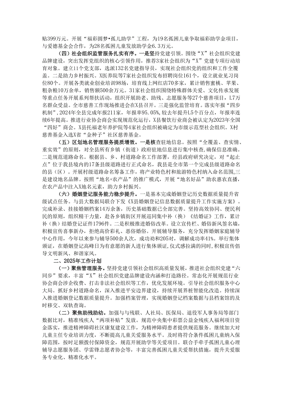 某县民政局2024年工作总结和2025年工作计划.docx_第2页