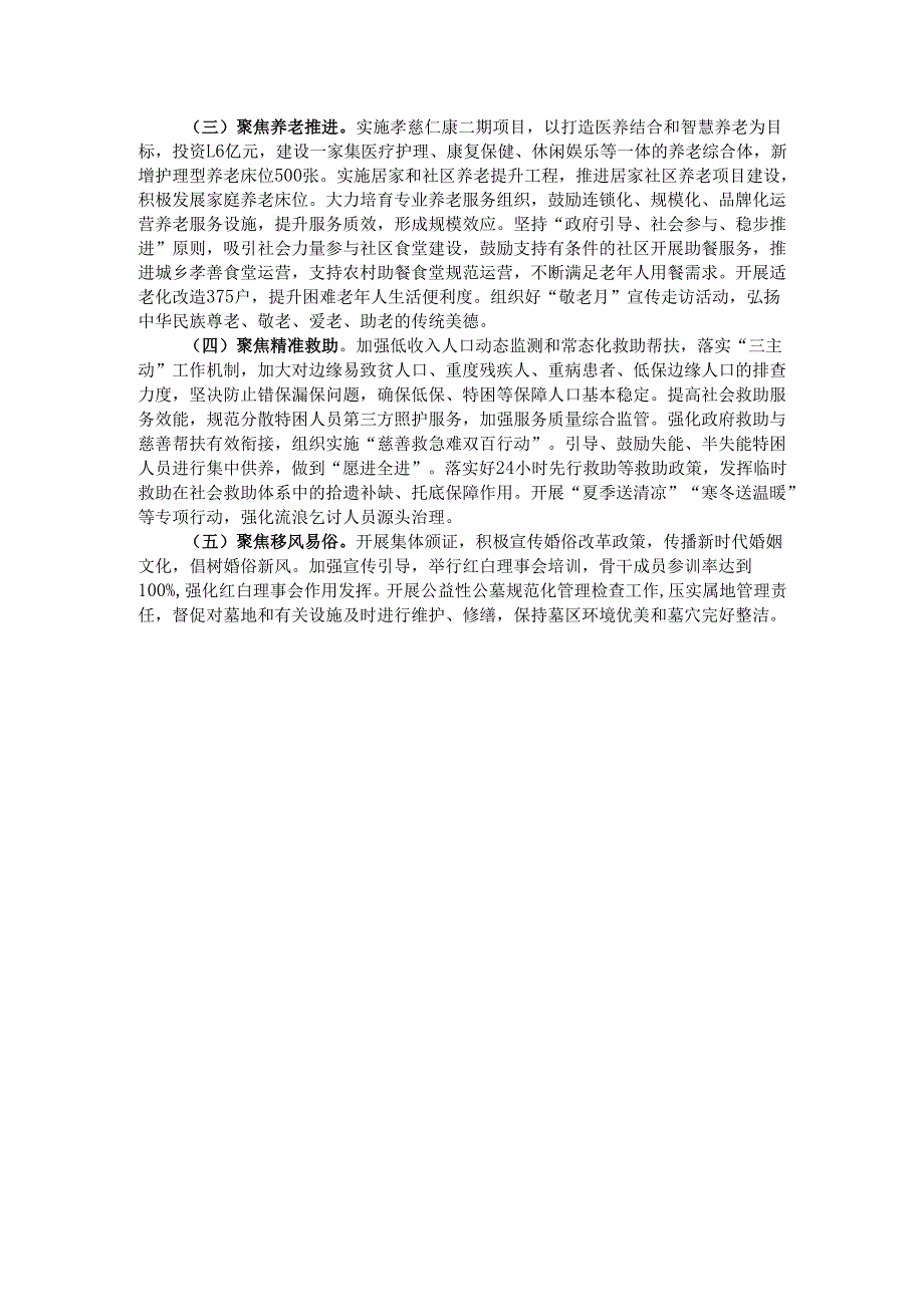 某县民政局2024年工作总结和2025年工作计划.docx_第3页