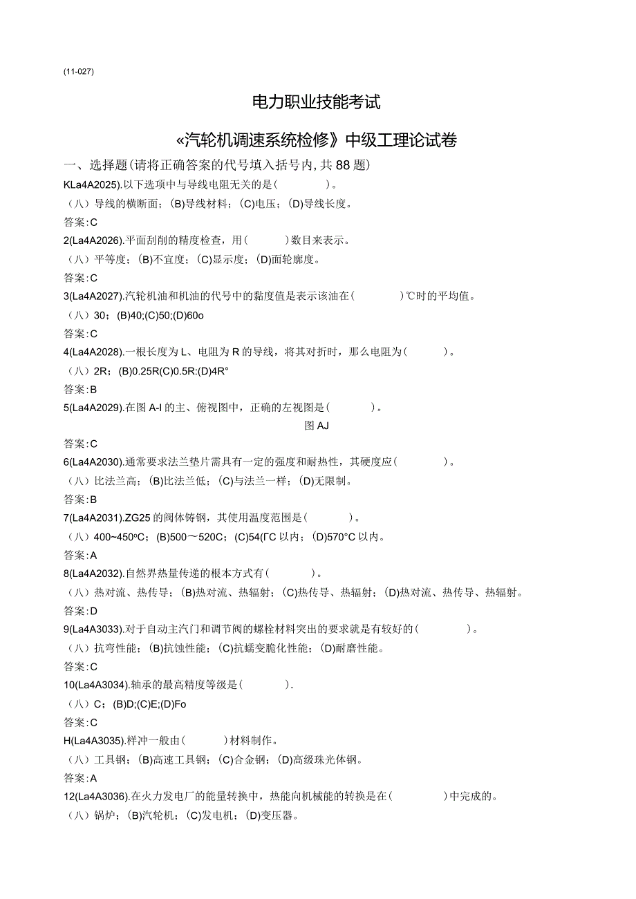 汽轮机调速系统检修工(中级)题库.docx_第1页