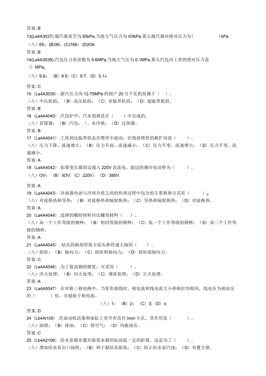 汽轮机调速系统检修工(中级)题库.docx_第2页