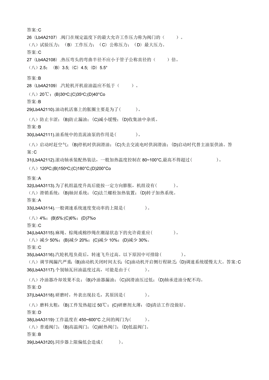 汽轮机调速系统检修工(中级)题库.docx_第3页