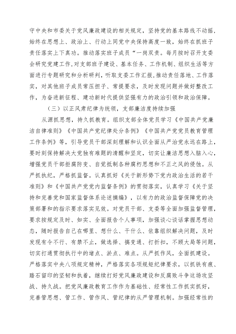党支部2024年上半年全面从严治党工作总结15篇（精选）.docx_第3页