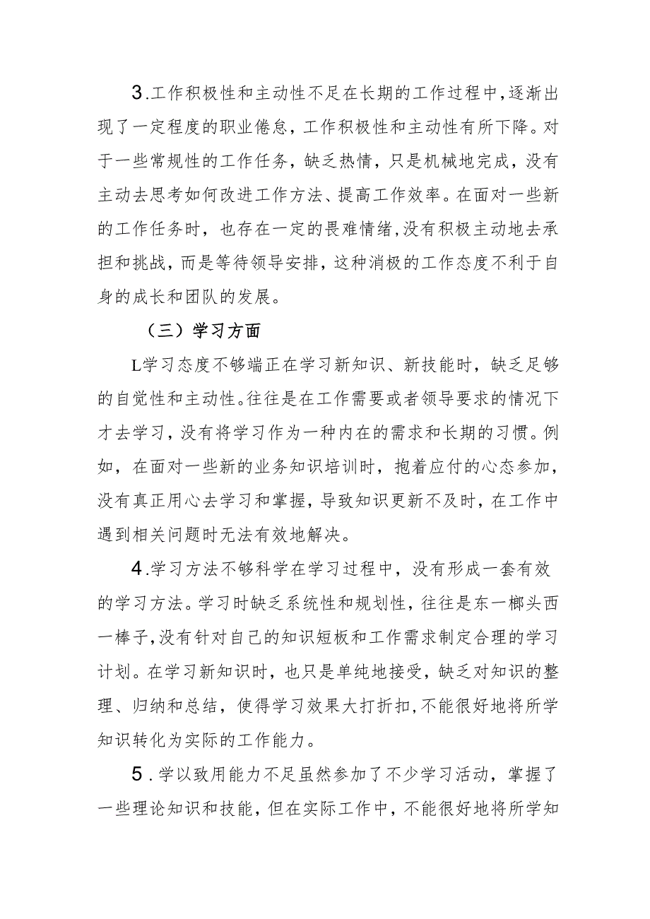 2024年公务员批评与自我批评组织生活会发言稿材料 （合计2份）.docx_第3页