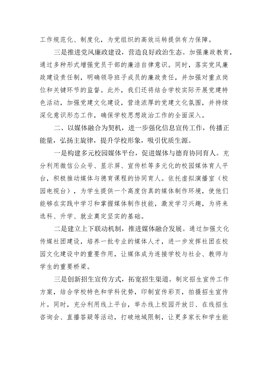 XX县实验中学2025年工作计划.docx_第2页