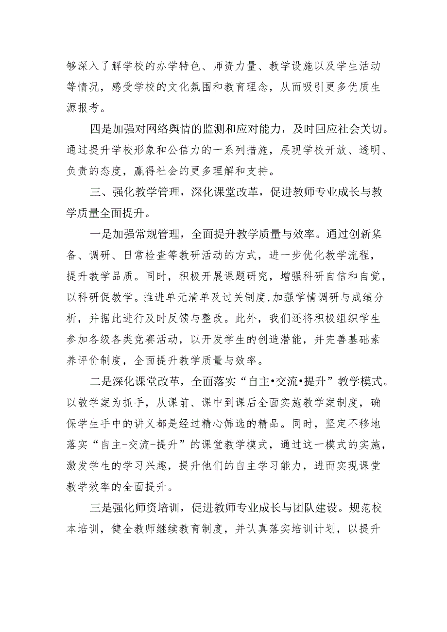 XX县实验中学2025年工作计划.docx_第3页