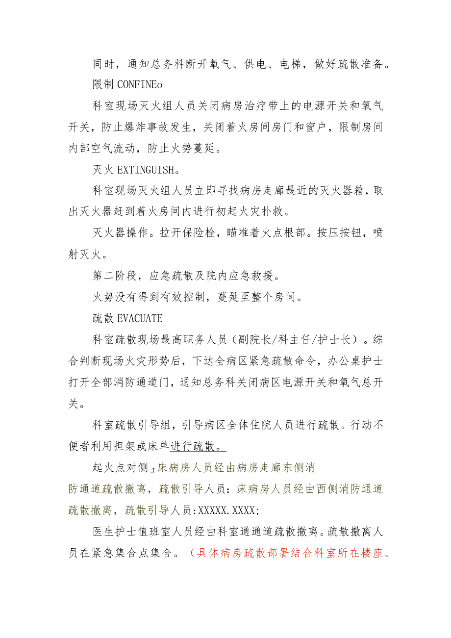 医疗机构科室消防灭火和应急疏散演练脚本135.docx_第2页