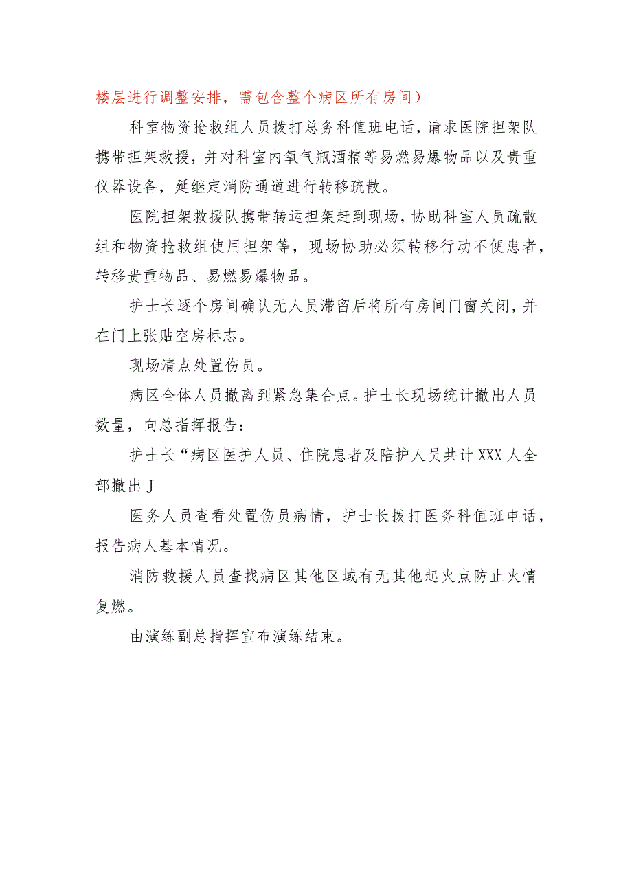 医疗机构科室消防灭火和应急疏散演练脚本135.docx_第3页