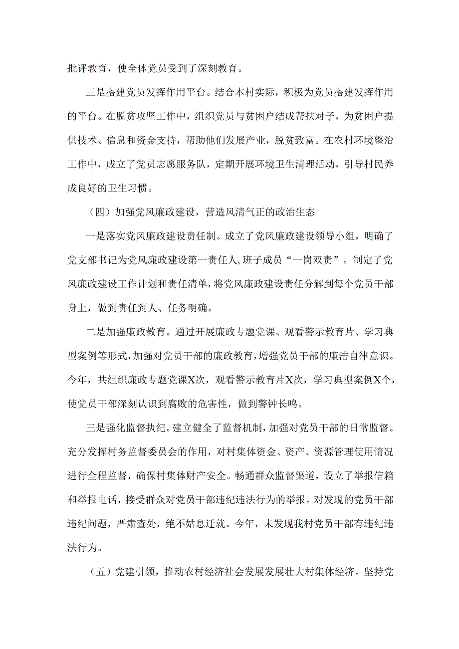 2篇稿：党支部书记2025年狠抓村党建工作述职报告范文.docx_第3页