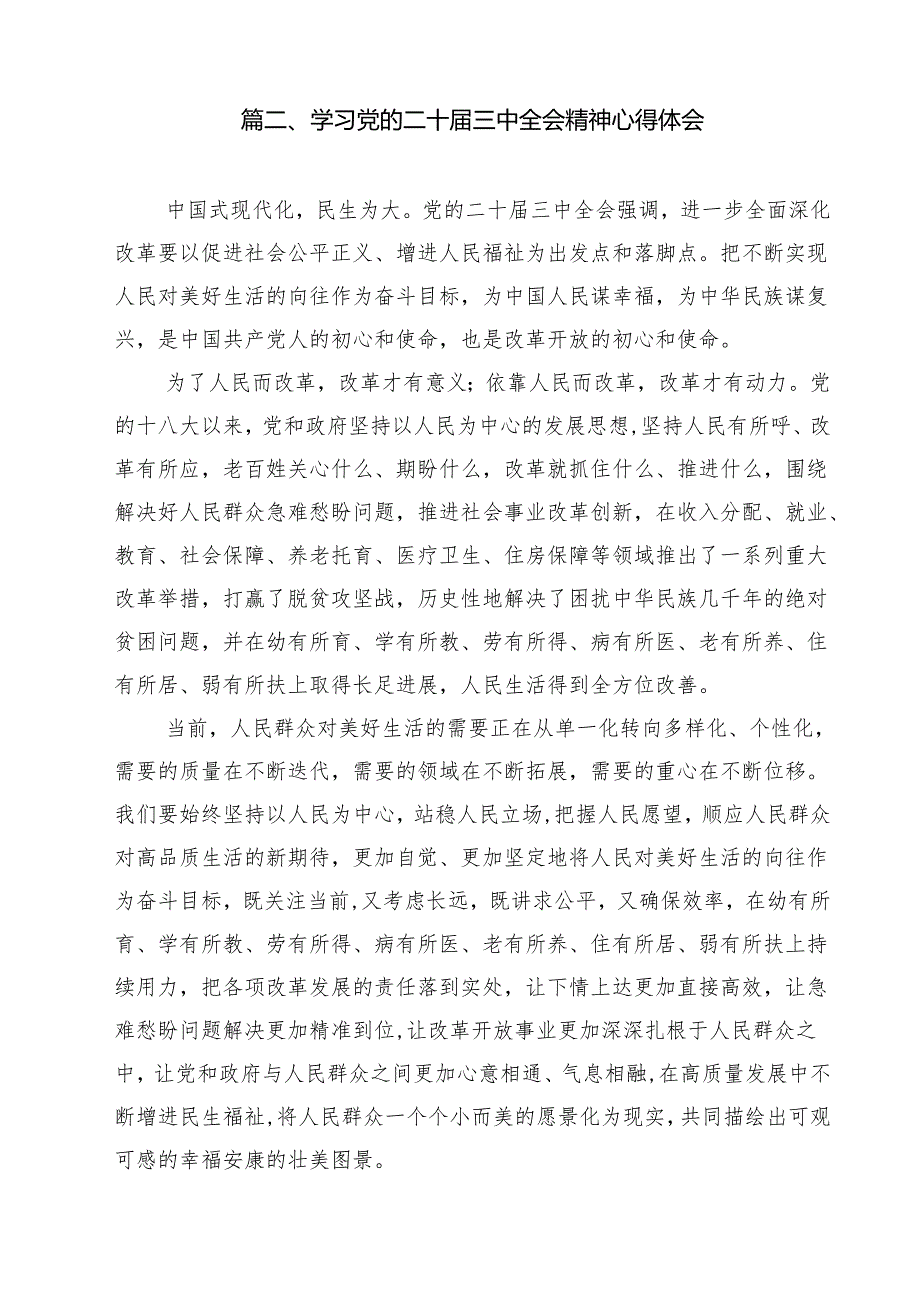 党员干部学习二十三中全会精神心得体会研讨发言8篇（精选版）.docx_第3页
