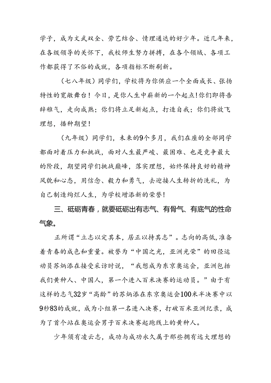 学校2024季开学校长思政第一课讲话稿9篇.docx_第2页
