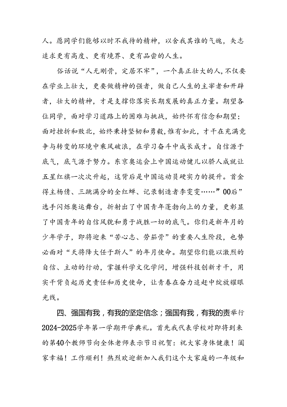 学校2024季开学校长思政第一课讲话稿9篇.docx_第3页