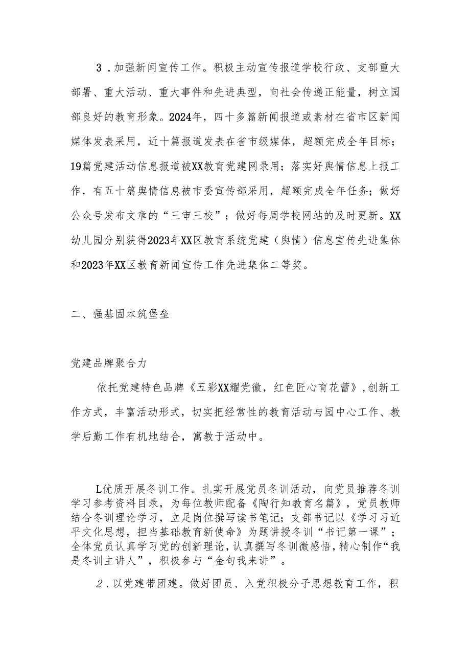 幼儿园党支部2024党建工作总结.docx_第2页