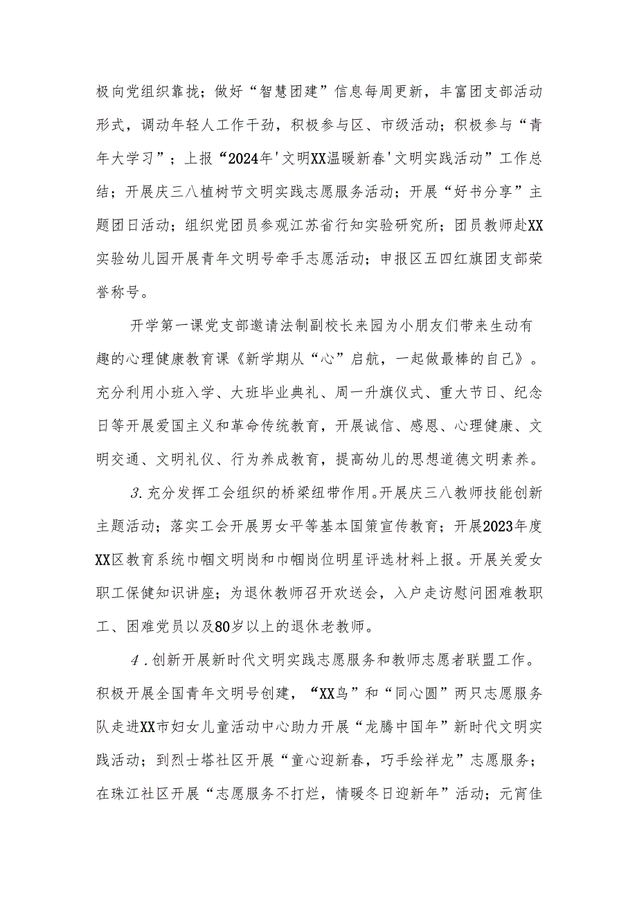 幼儿园党支部2024党建工作总结.docx_第3页