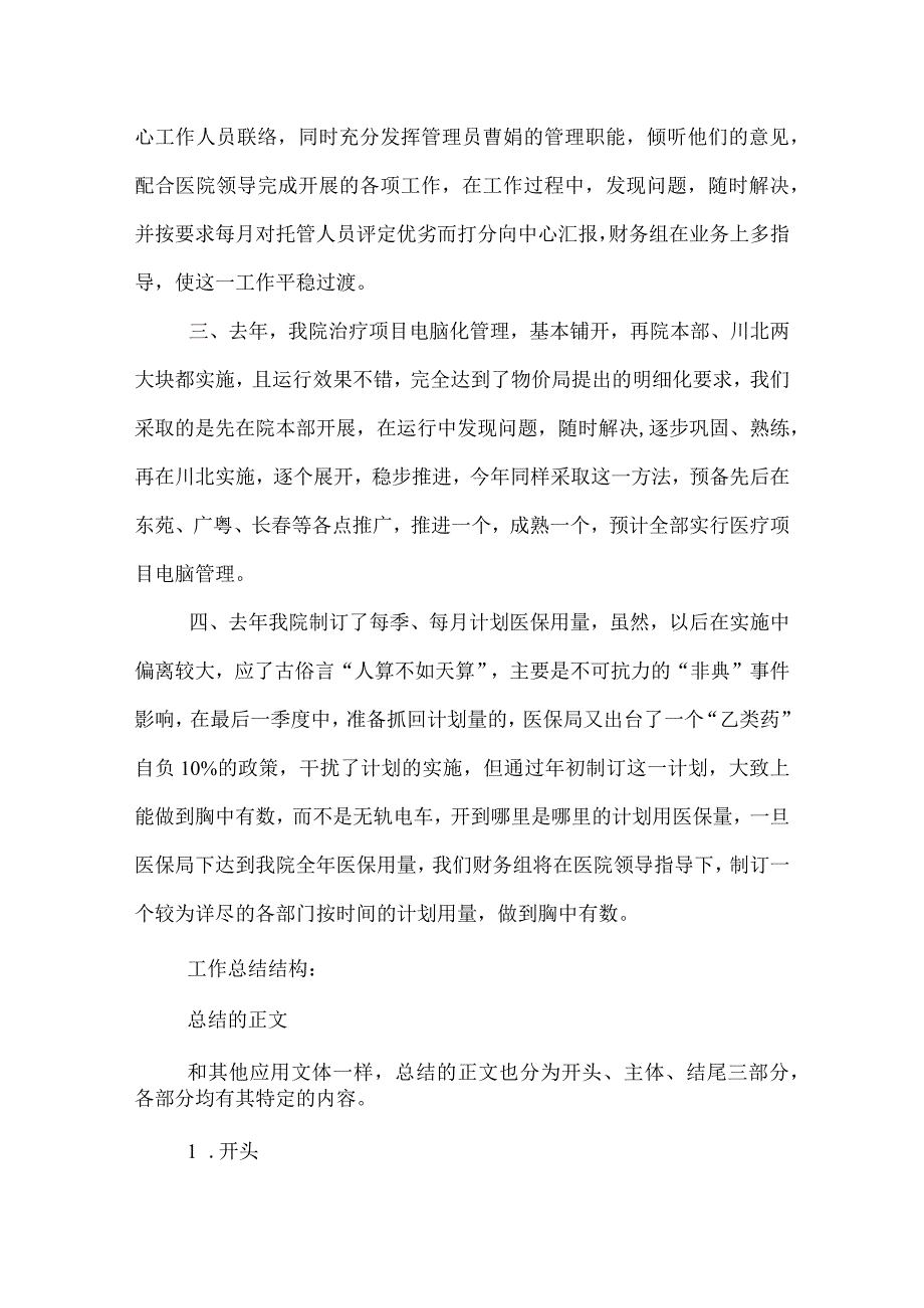 2022年医院财务工作总结.docx_第2页