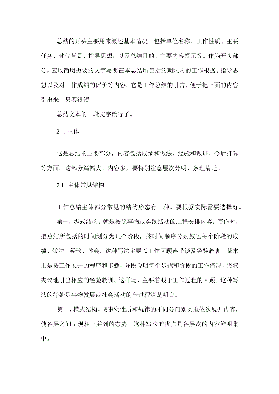 2022年医院财务工作总结.docx_第3页