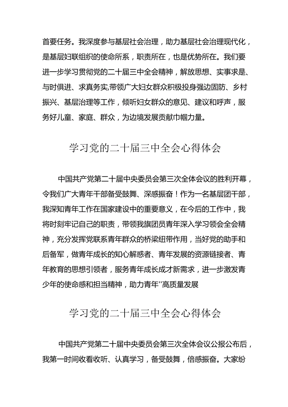 学习2024年党的二十三中全会心得体会 （17份）57.docx_第2页