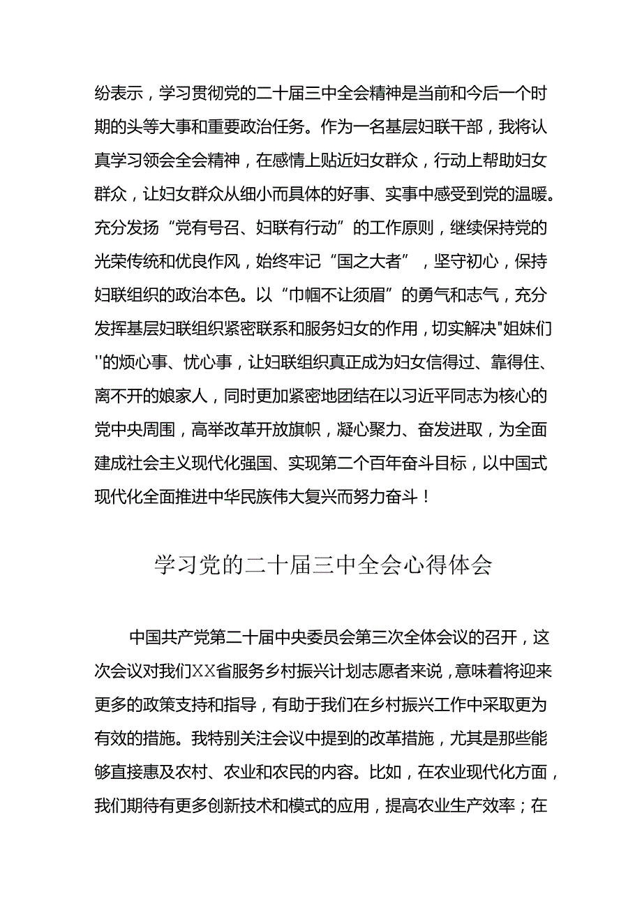 学习2024年党的二十三中全会心得体会 （17份）57.docx_第3页