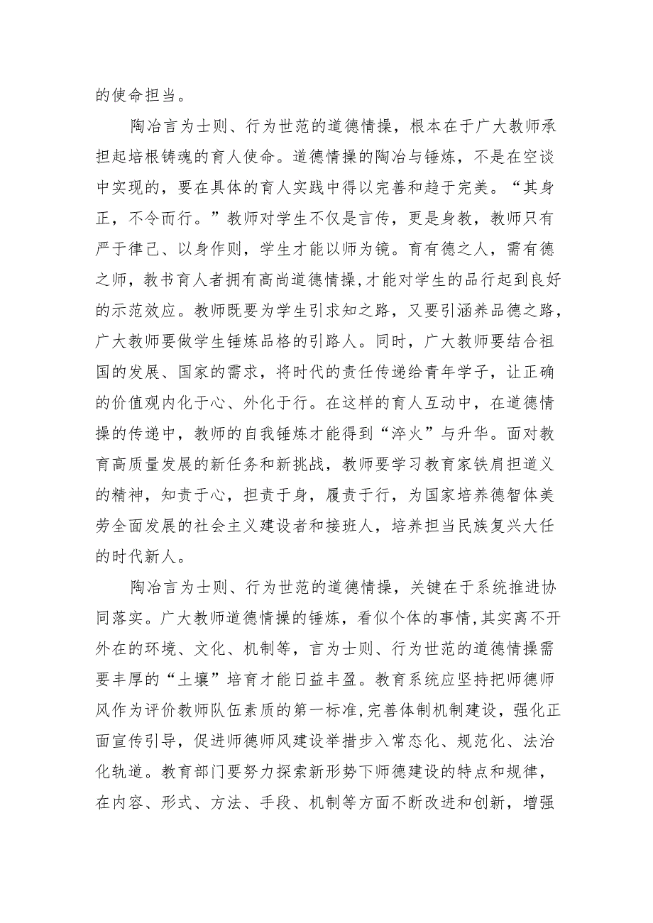 关于弘扬教育家精神的重要指示学习心得体会(8篇合集).docx_第2页