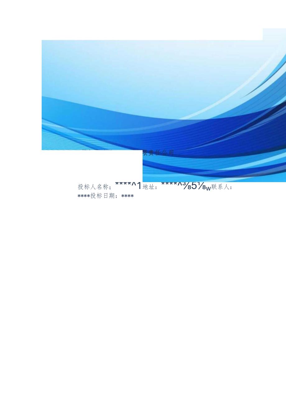 洗涤用品供应服务 投标方案（技术方案）.docx_第2页