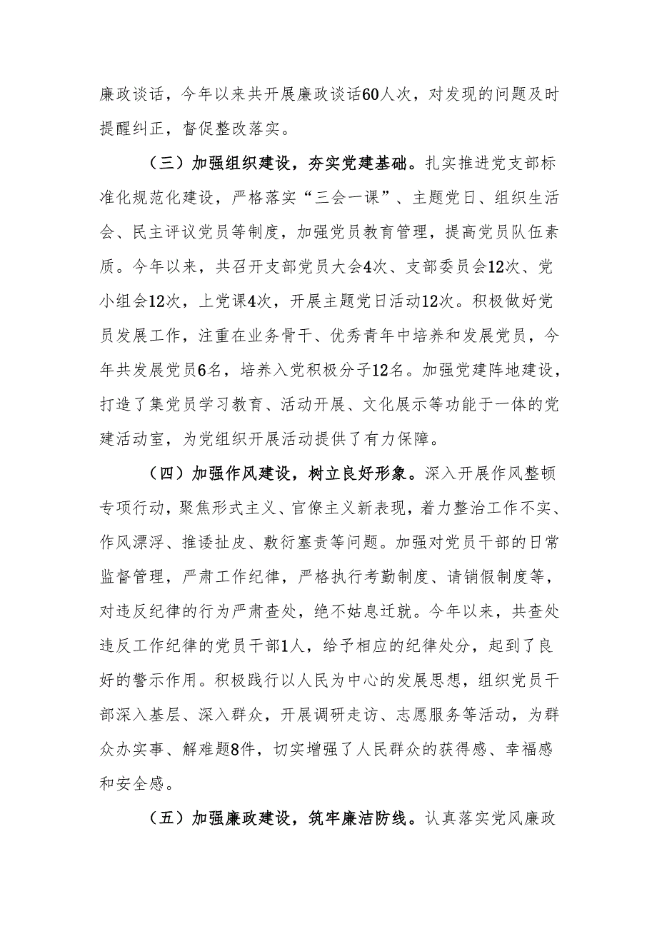 党委2024年落实全面从严治党主体责任述责述廉报告(二篇).docx_第2页