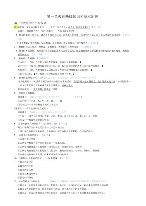《教育知识与能力》重点.docx