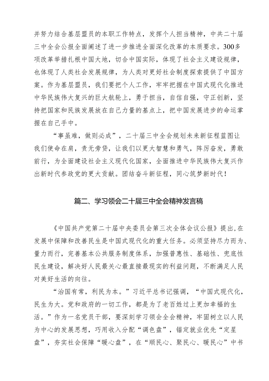 支部干部学习二十三中全会精神心得体会研讨发言（共8篇）.docx_第3页