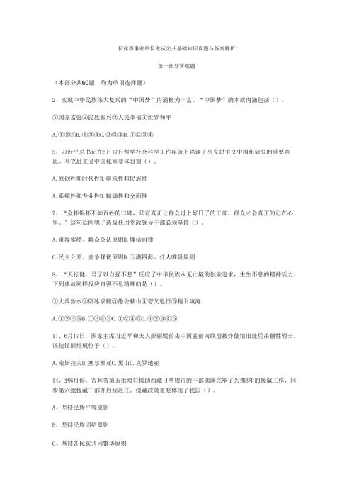 2025年长事业单位公基真题深度解析与答案全解.docx