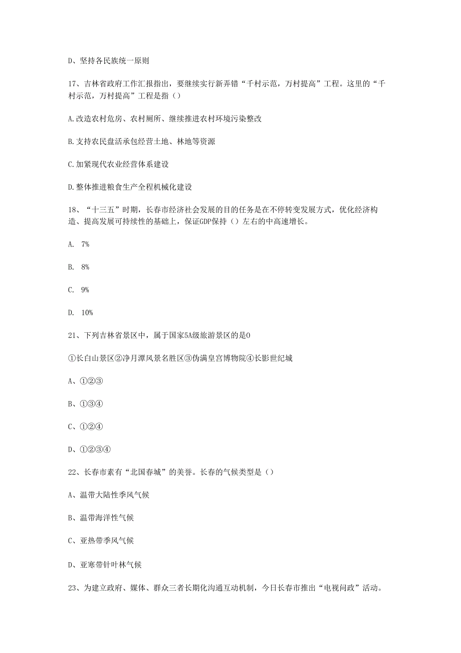 2025年长事业单位公基真题深度解析与答案全解.docx_第2页