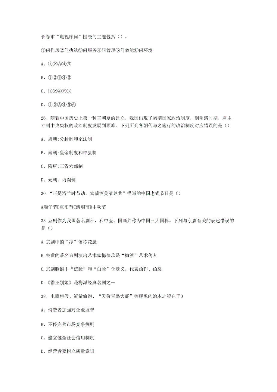 2025年长事业单位公基真题深度解析与答案全解.docx_第3页