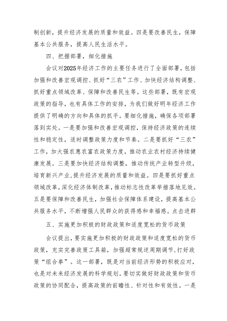 学习2024年中央经济工作会议心得体会(2).docx_第3页