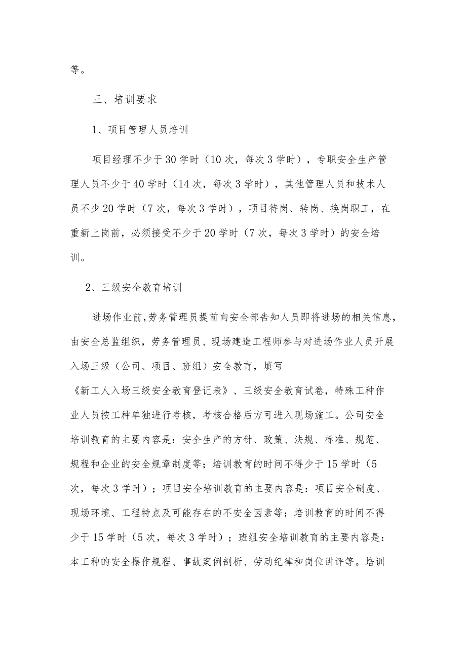 总承包工程项目安全教育培训制度.docx_第2页