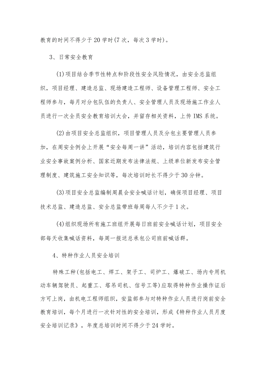 总承包工程项目安全教育培训制度.docx_第3页