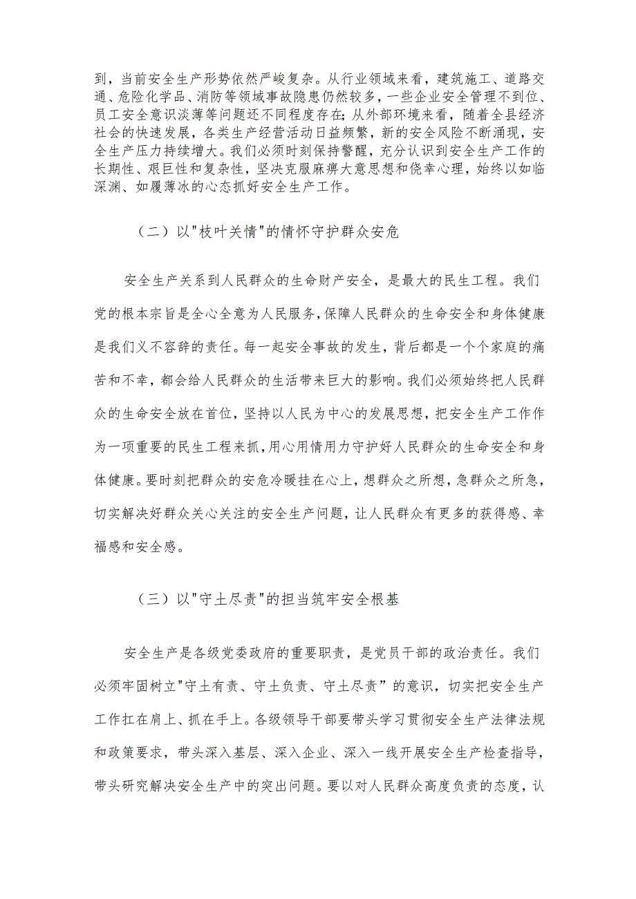 县委书记在全县安全生产工作推进会上的讲话.docx_第2页