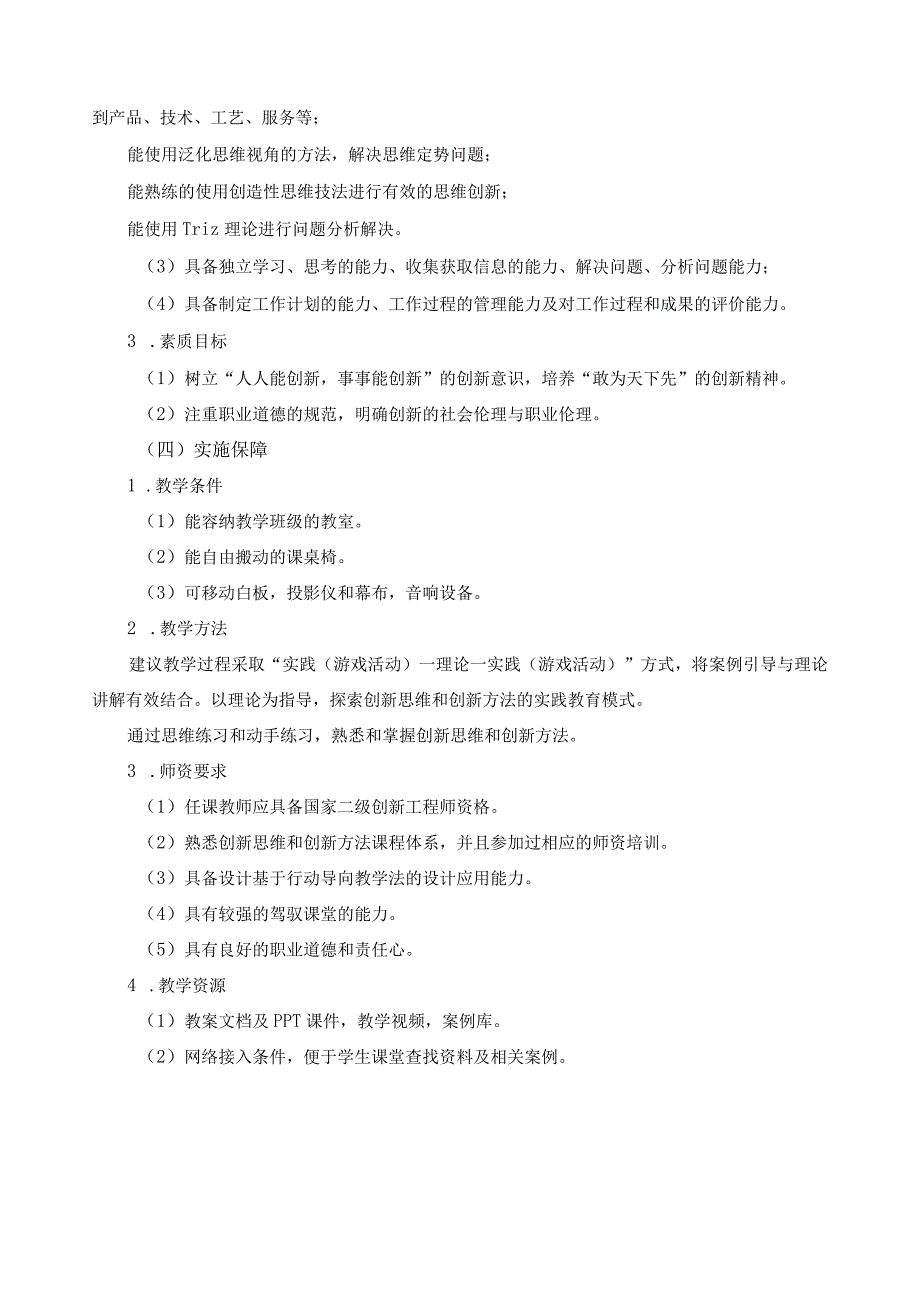 机电（机械）技术创新创业实务课程标准.docx_第2页