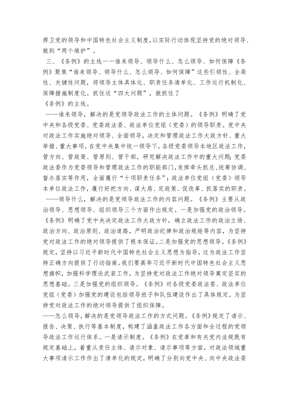 党课范文：《中国共产党政法工作条例》讲稿.docx_第3页