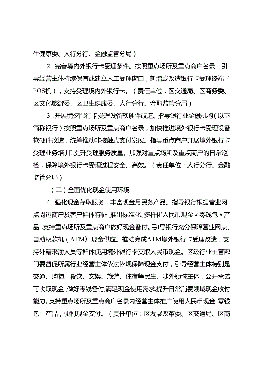 关于进一步优化支付服务提升支付便利性的实施方案.docx_第2页