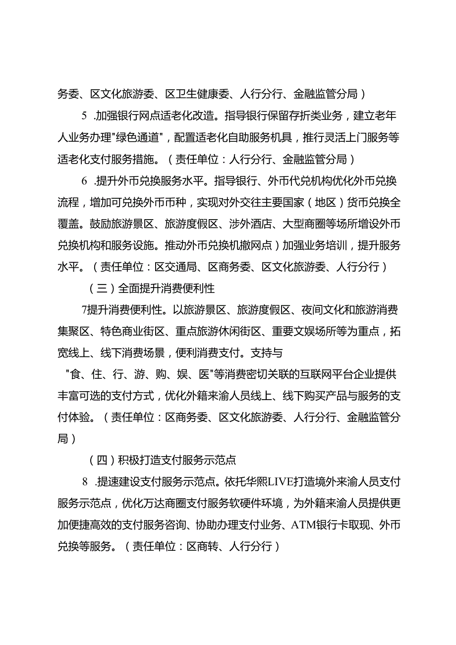 关于进一步优化支付服务提升支付便利性的实施方案.docx_第3页