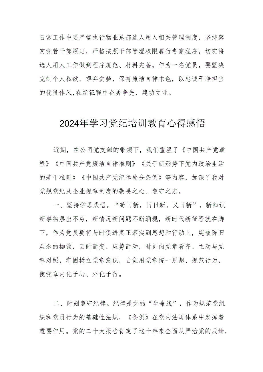 2024年学习党纪培训教育个人心得体会(1).docx_第2页