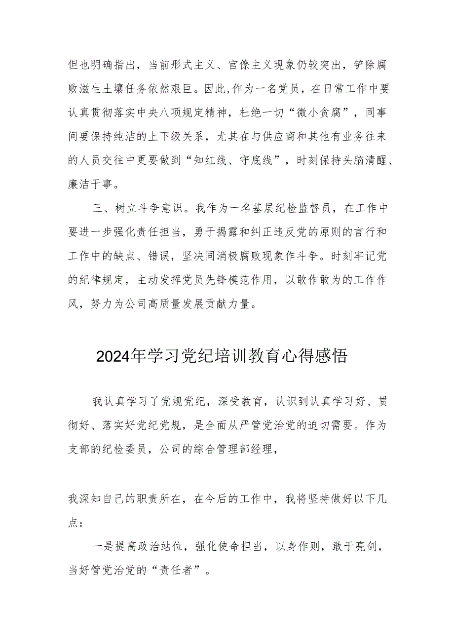 2024年学习党纪培训教育个人心得体会(1).docx_第3页