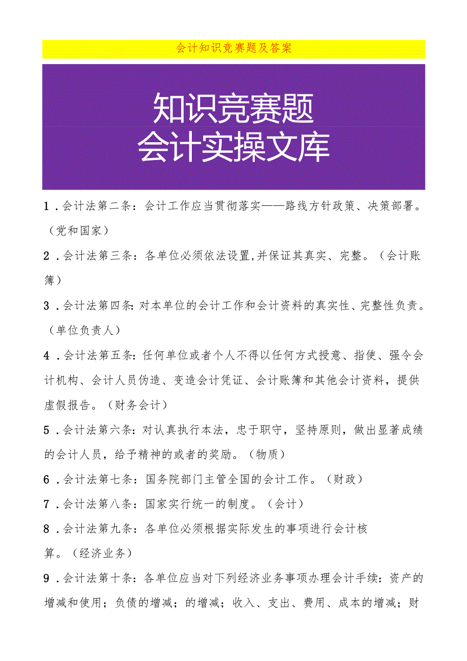 第四届全国会计知识大赛模拟题库及答案.docx_第1页