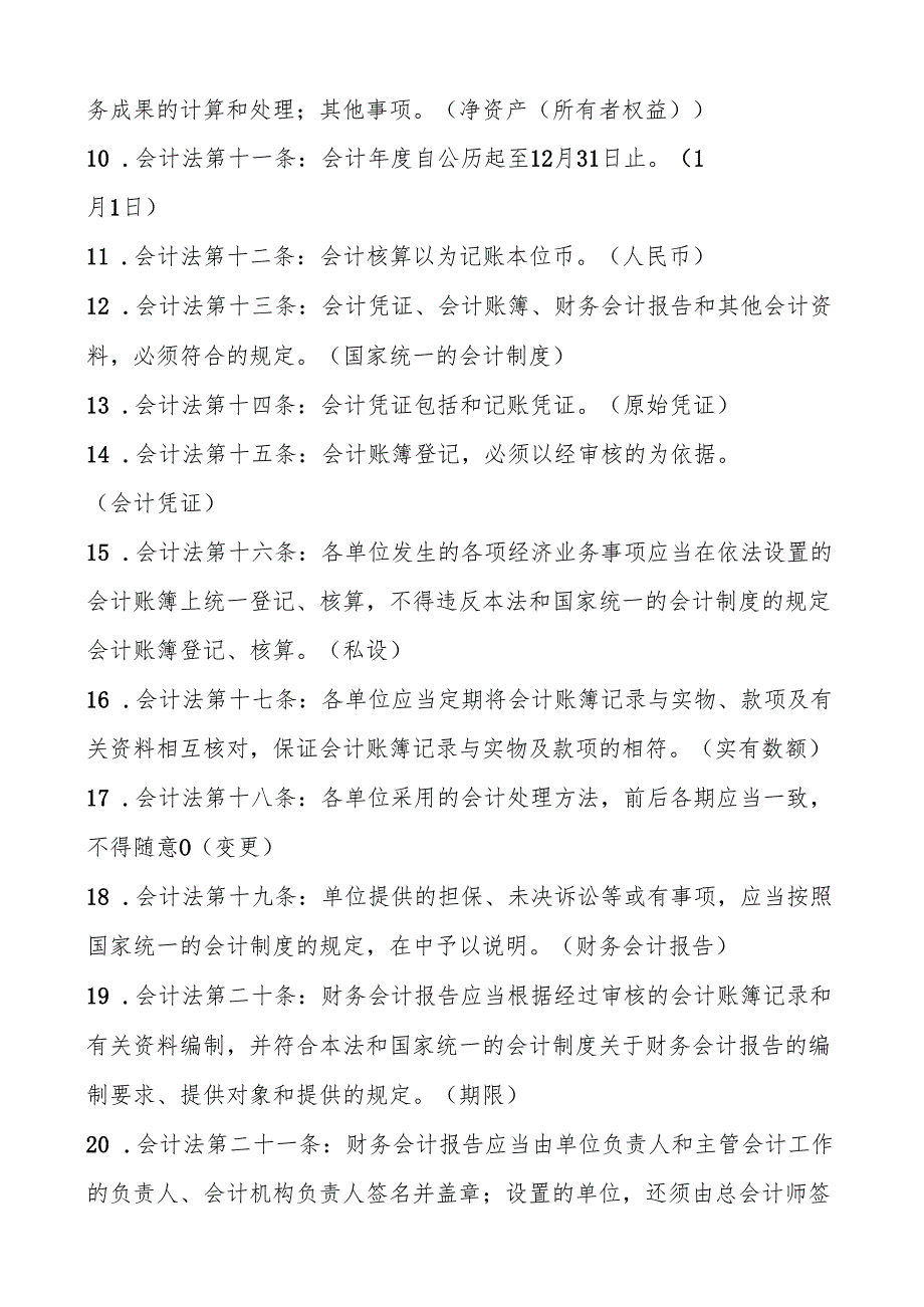 第四届全国会计知识大赛模拟题库及答案.docx_第2页