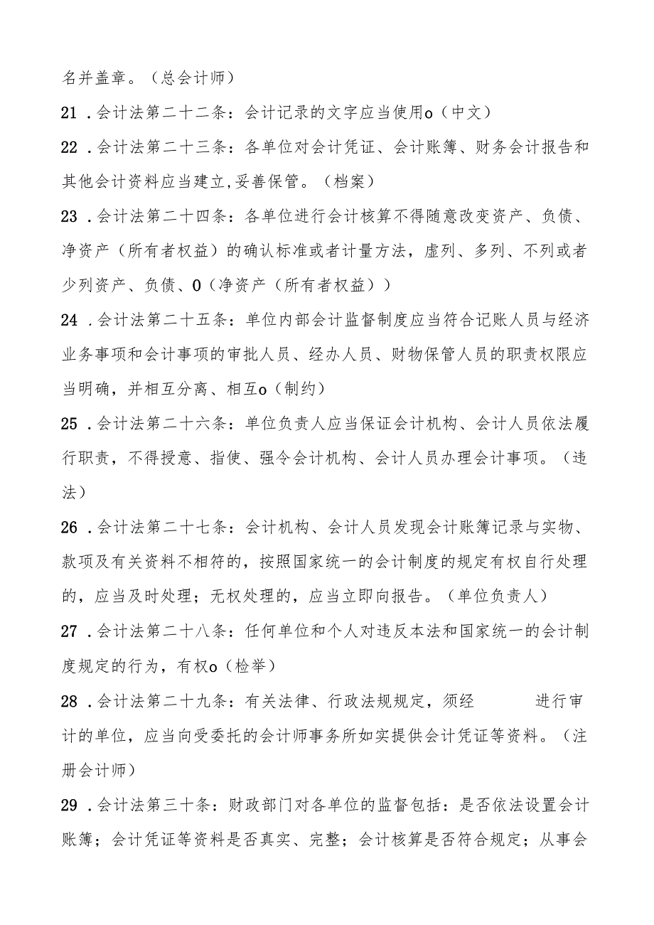 第四届全国会计知识大赛模拟题库及答案.docx_第3页
