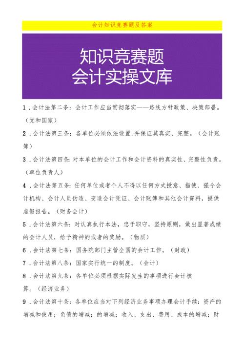 第四届全国会计知识大赛模拟题库及答案.docx