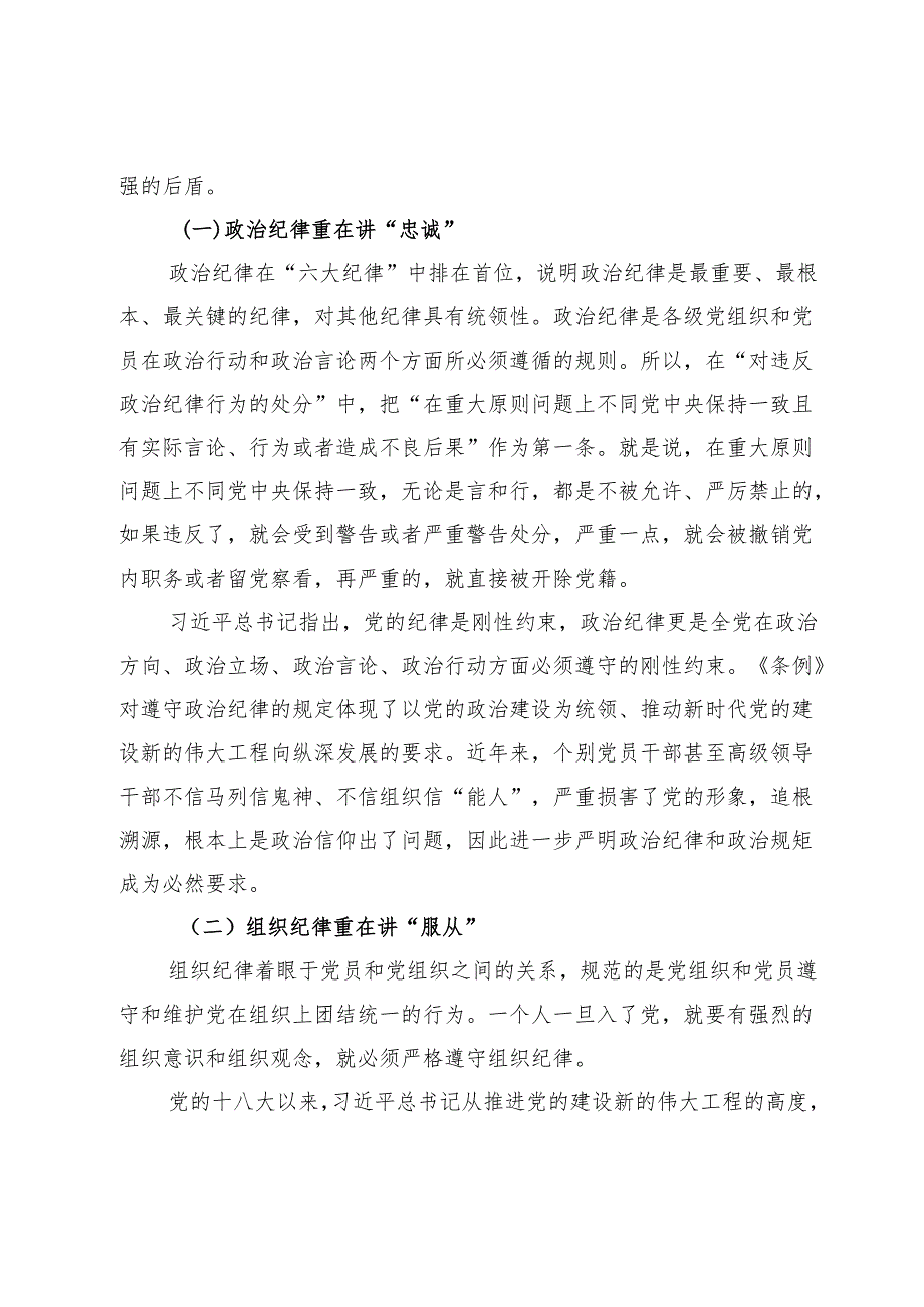 区巡察问题整改作风整顿大会区、党纪学习教育警示教育会暨党组书记讲党课区党组理论中心组党纪学习教育专题学习会讲话稿.docx_第2页