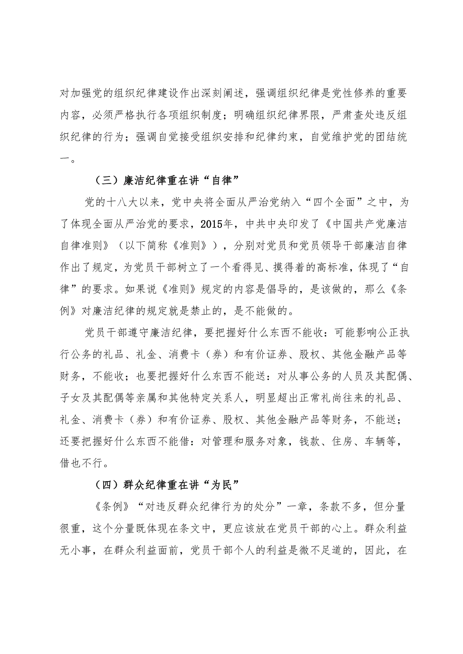 区巡察问题整改作风整顿大会区、党纪学习教育警示教育会暨党组书记讲党课区党组理论中心组党纪学习教育专题学习会讲话稿.docx_第3页