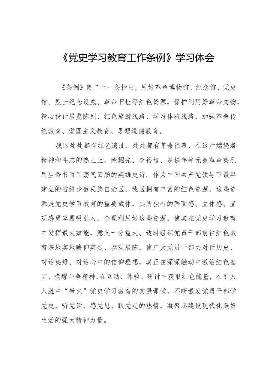 2024年学习《党史学习教育工作条例》的心得感悟9篇.docx_第1页