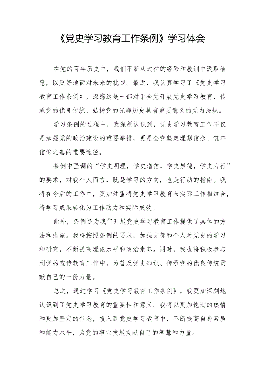2024年学习《党史学习教育工作条例》的心得感悟9篇.docx_第3页